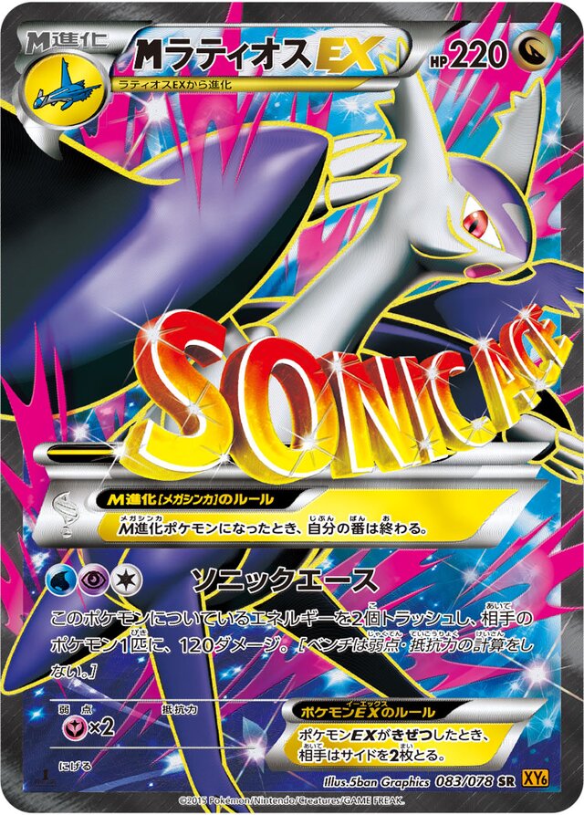 083/078 MegaLatiosEXMラティオスEX SR