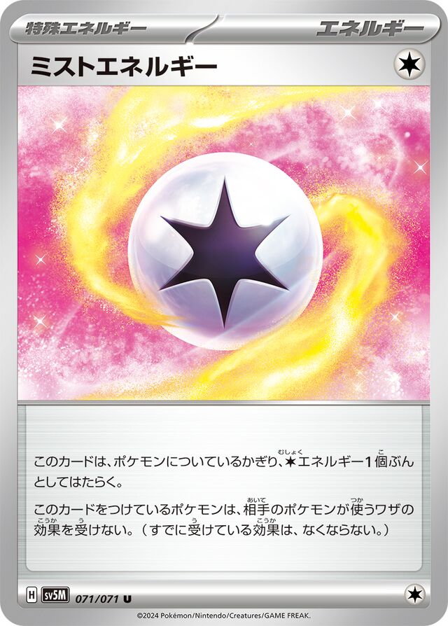 Mist Energyミストエネルギー 9 Cyber Judgeサイバージャッジ 071/071 U