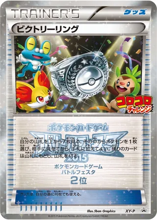 Victory Ring (XY Promos No. 394)