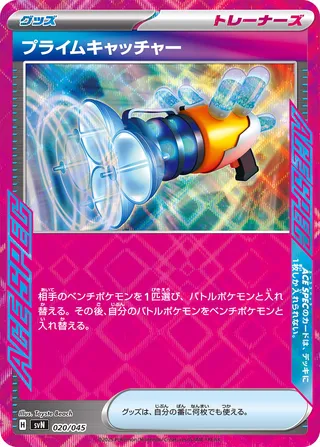 Prime Catcher (Battle Partners Deck Build Box 020/045)
