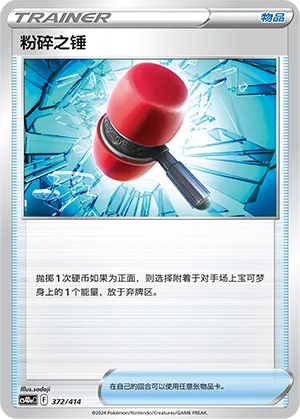 Crushing Hammer (Start Deck 100 372/414)
