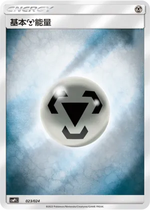 Metal Energy (Battle Party Set (Reward Pack) 023/024)