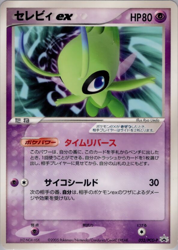 Celebi exセレビィ ex PCG-P Promotional cards 052/PCG-P