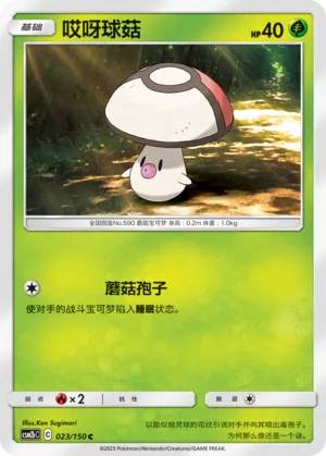 Foongus (Shining Synergy (Supreme) 023/150)