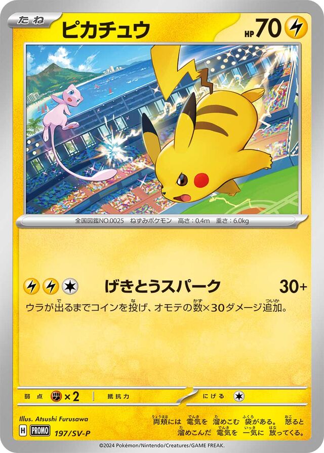 Pikachuピカチュウ SV-P Promotional cards 197/SV-P