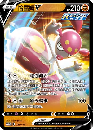 Medicham V (Start Deck 100 221/414)