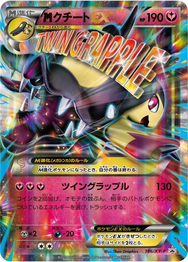 MegaMawileEXMクチートEX XY-P Promotional cards 186/XY-P