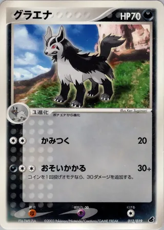 Mightyena (Torchic Constructed Starter Deck 012/019)