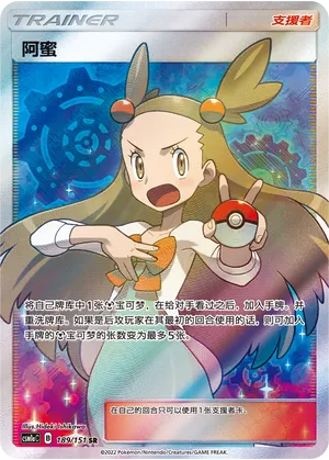 Jasmine (Storming Emergence (Radiant) 189/151)