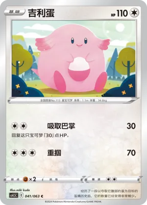 Chansey (Final Flame Dance 041/063)
