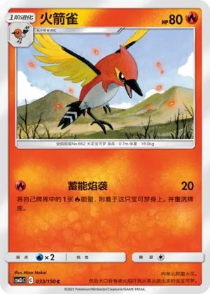 Fletchinder (Shining Synergy (Summon) 033/150)