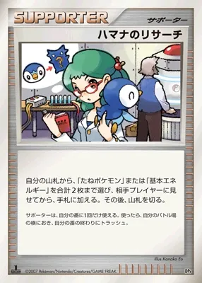 Roseanne's Research (Shining Darkness No. 117)