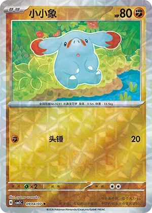 Phanpy (Gem Pack Vol. 5 0904/07)