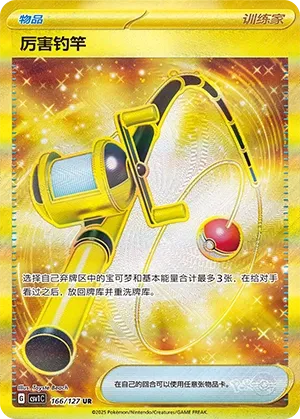 Super Rod (Eternal Birth 166/127)