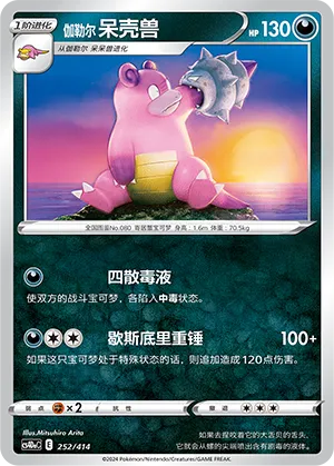Galarian Slowbro (Start Deck 100 252/414)