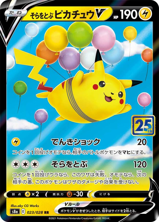 023/028 Flying PikachuVそらをとぶピカチュウV RR