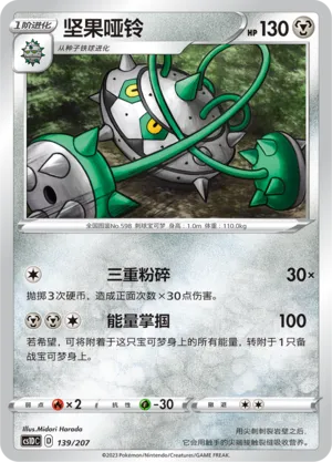 Ferrothorn (Dynamax Clash V Starter Deck 139/207)