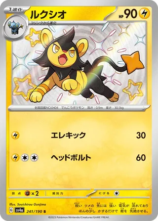 Luxio (Shiny Treasure ex 241/190)