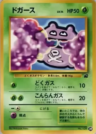 Koffing (Intro Pack (Bulbasaur) 39)