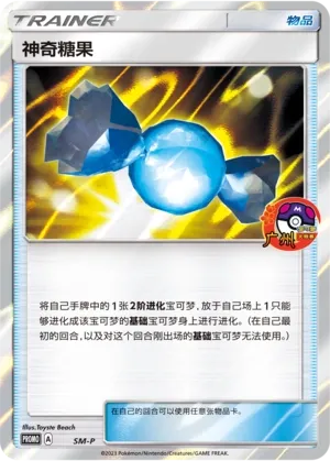 Rare Candy (Sun & Moon Promos No. 051)