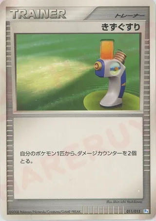 Potion (DPt Gift Box (Piplup) 011/015)