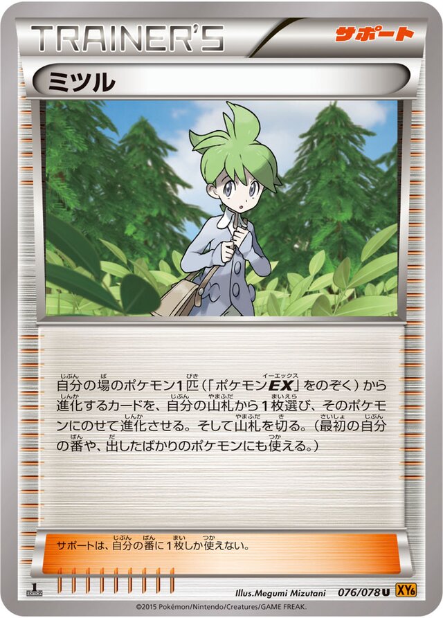 076/078 Wallyミツル U