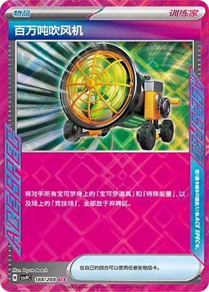 Megaton Blower (Stellar Crystal 188/208)