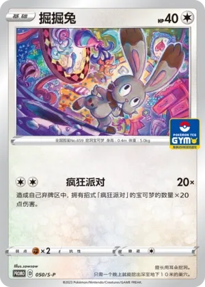 Bunnelby (Sword & Shield Promos 050/S-P)