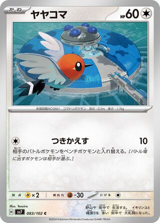 Fletchling (Stellar Miracle 083/102)