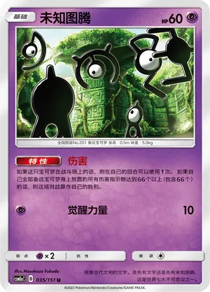 Unown (Storming Emergence (Radiant) 035/151)