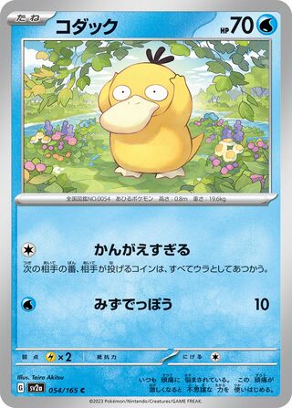 Psyduck (Pokémon Card 151 054/165)