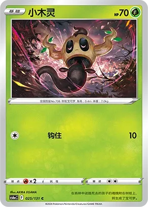 Phantump (Shadow of the Blue Sea (Roar) 025/131)