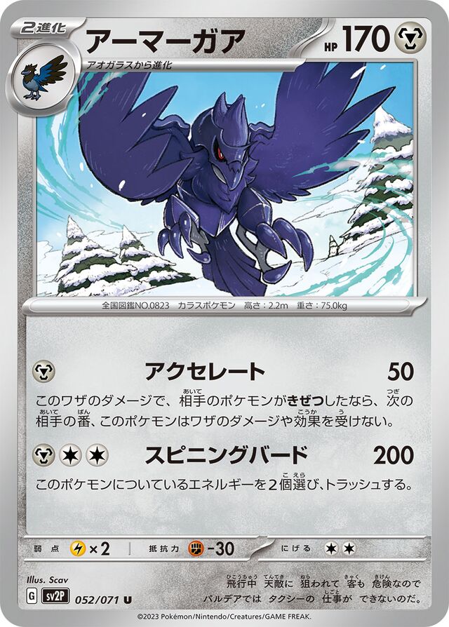 Corviknightアーマーガア 9 Snow Hazardスノーハザード 052/071 U
