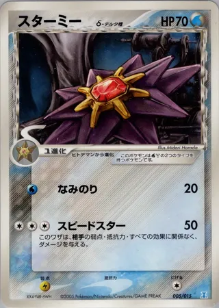 Starmie (Holon Research Tower Water Quarter Deck 005/015)