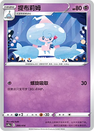 Hattrem (Start Deck 100 200/414)