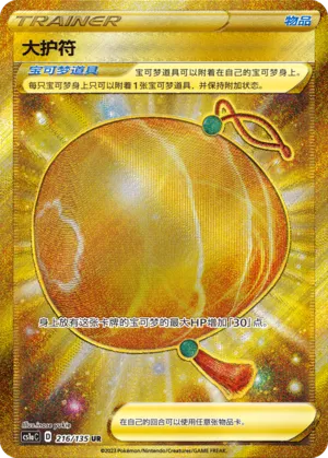 Big Charm (Dynamax Clash (Thunder) 216/135)