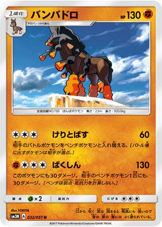 Mudsdale (Darkness that Consumes Light 032/051)