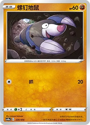 Drilbur (Start Deck 100 229/414)