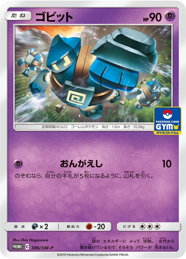 Golettゴビット SM-P Promotional cards 386/SM-P