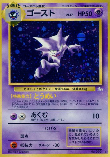 Haunterゴースト Mystery of the Fossils化石の秘密