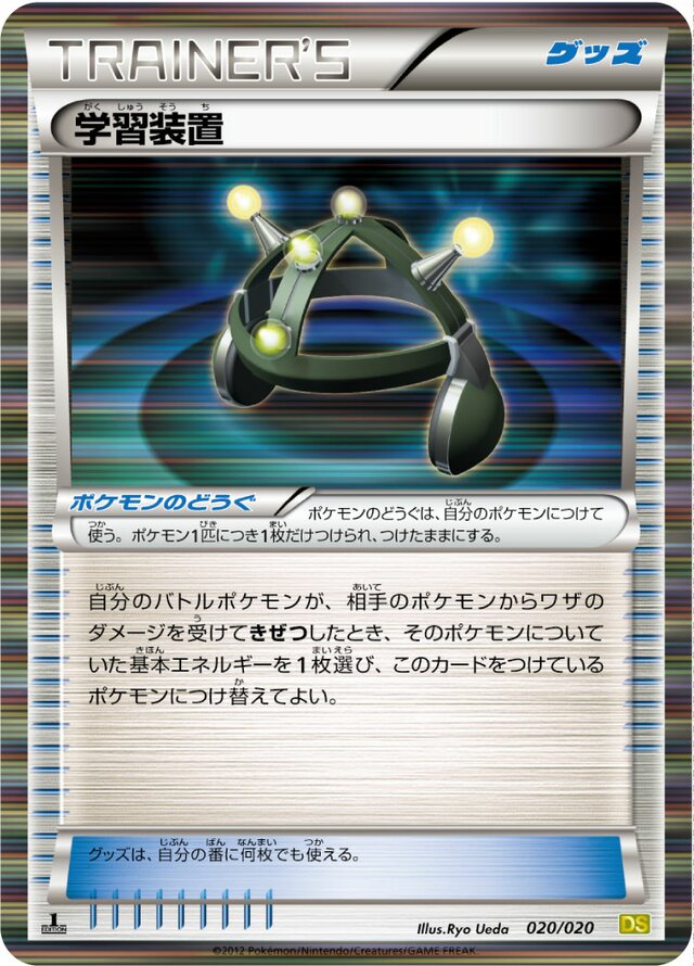 Exp. Share学習装置 5 Dragon Selection拡張パック ドラゴンセレクション 020/020