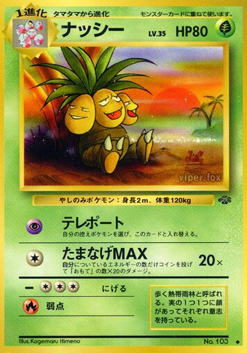 Exeggutorナッシー Pokémon Jungle ポケモンジャングル