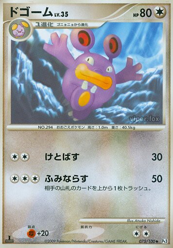 075/100 Loudredドゴーム Uncommon