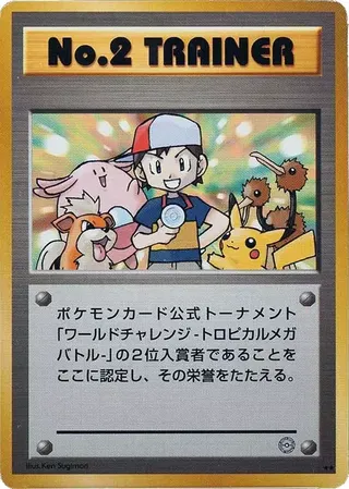 No. 2 Trainer (Miscellaneous Promos No. 137)