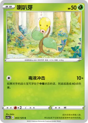 Bellsprout (Primordial Arts (Overgrow) 003/125)