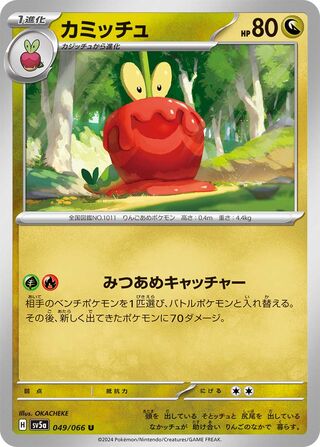Dipplin (Crimson Haze 049/066)