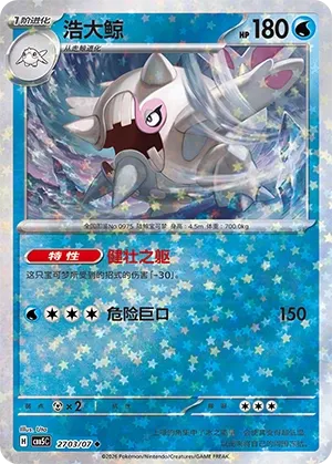 Cetitan (Gem Pack Vol. 5 2703/07)
