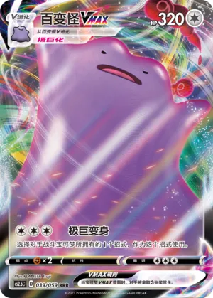 Ditto VMAX (Brilliant Counterattack 039/059)