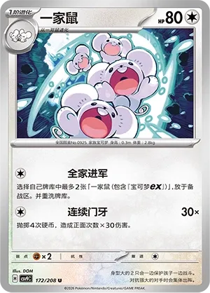 Maushold (Stellar Crystal 172/208)