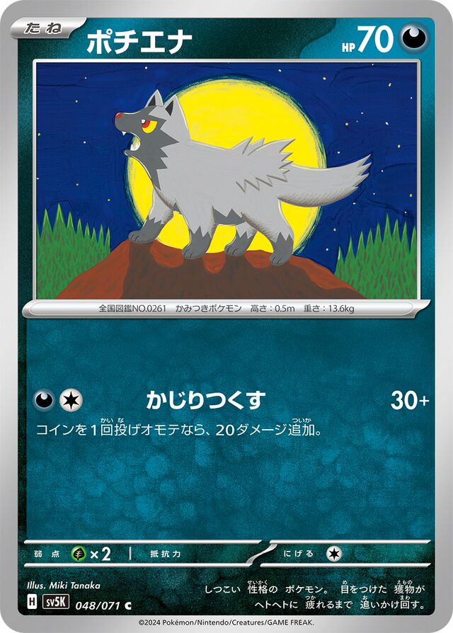 Poochyenaポチエナ 9 Wild Forceワイルドフォース 048/071 C